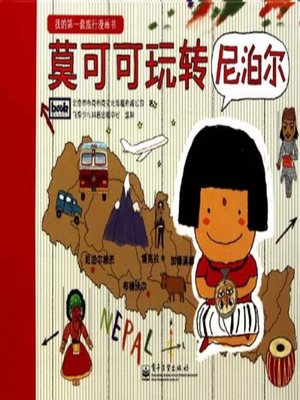 cover image of 莫可可玩转尼泊尔(全彩)